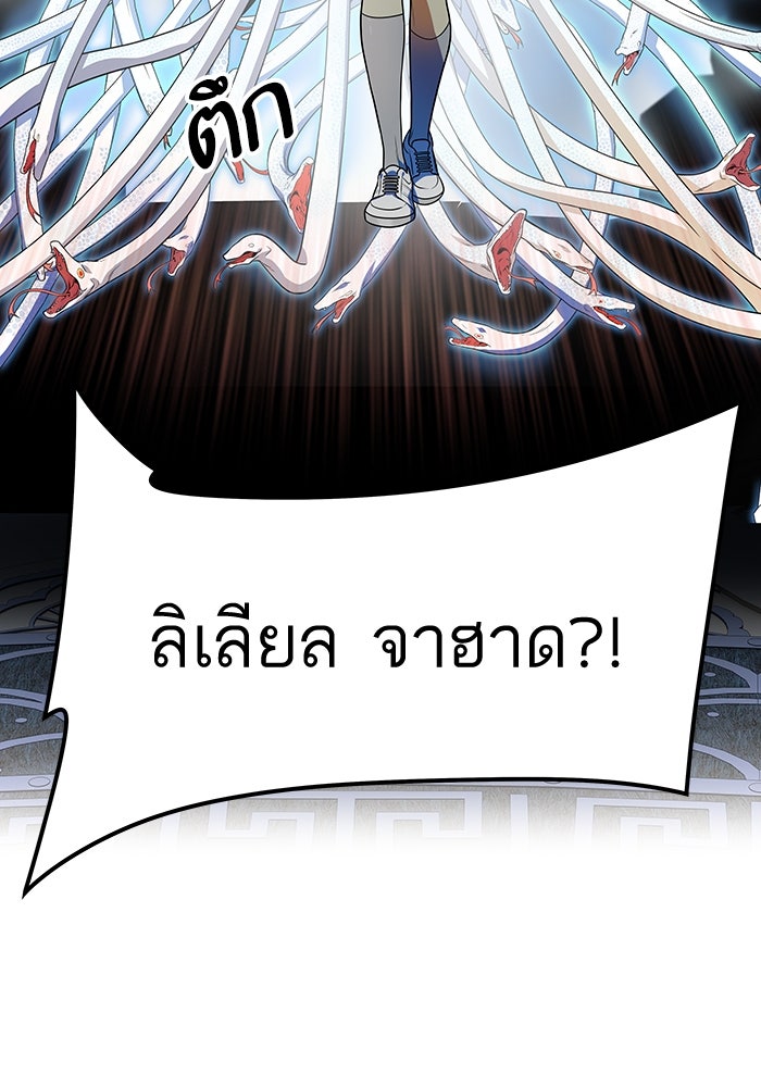 ทาวเวอร์ออฟก๊อด หอคอยเทพเจ้า - หน้า 20