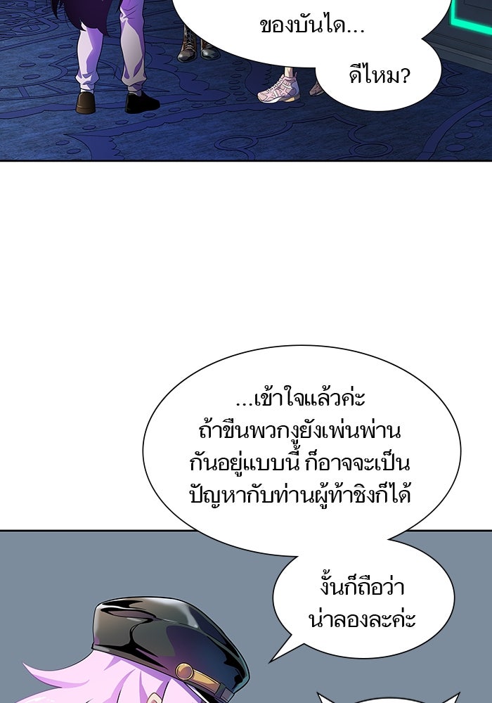 ทาวเวอร์ออฟก๊อด หอคอยเทพเจ้า - หน้า 43