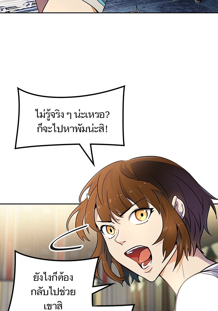ทาวเวอร์ออฟก๊อด หอคอยเทพเจ้า - หน้า 8