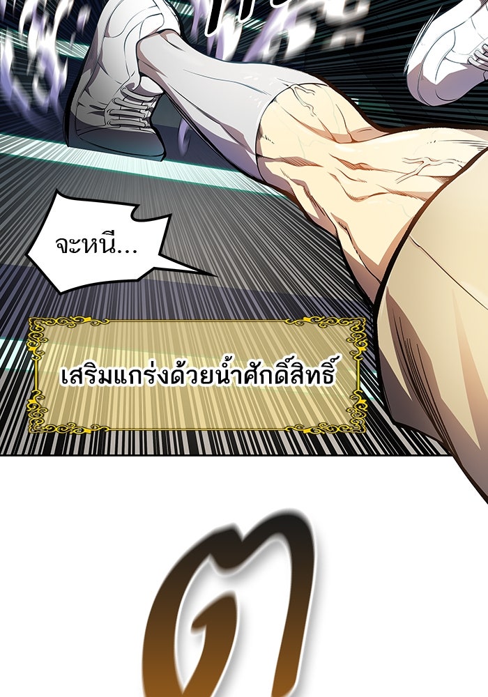 ทาวเวอร์ออฟก๊อด หอคอยเทพเจ้า - หน้า 89