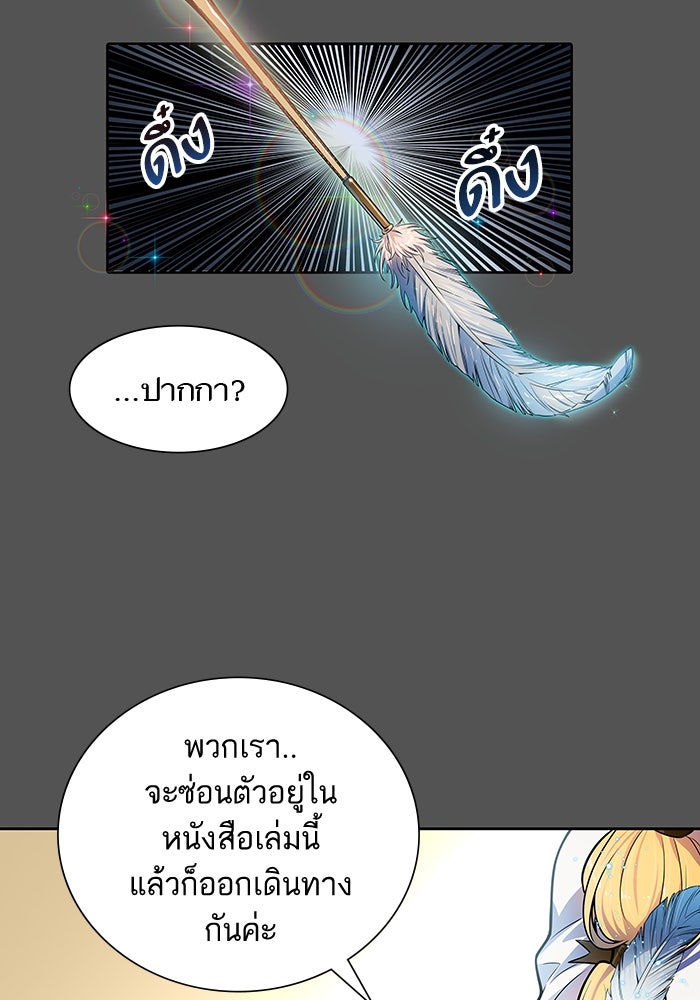 ทาวเวอร์ออฟก๊อด หอคอยเทพเจ้า - หน้า 79