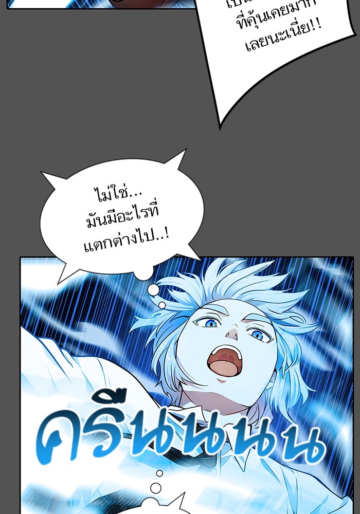 ทาวเวอร์ออฟก๊อด หอคอยเทพเจ้า - หน้า 87