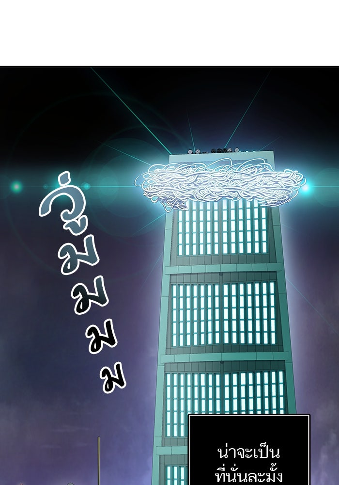 ทาวเวอร์ออฟก๊อด หอคอยเทพเจ้า - หน้า 97