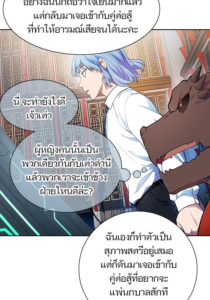 ทาวเวอร์ออฟก๊อด หอคอยเทพเจ้า - หน้า 28