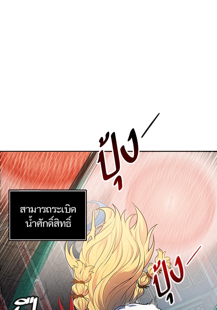 ทาวเวอร์ออฟก๊อด หอคอยเทพเจ้า - หน้า 53