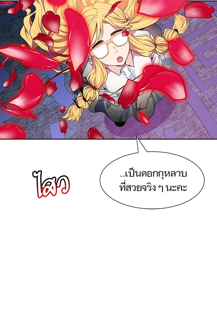 ทาวเวอร์ออฟก๊อด หอคอยเทพเจ้า - หน้า 79