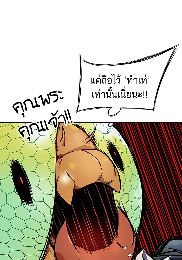 ทาวเวอร์ออฟก๊อด หอคอยเทพเจ้า - หน้า 33