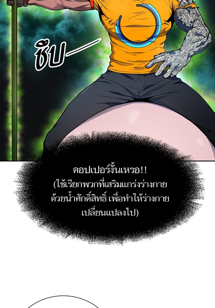 ทาวเวอร์ออฟก๊อด หอคอยเทพเจ้า - หน้า 46