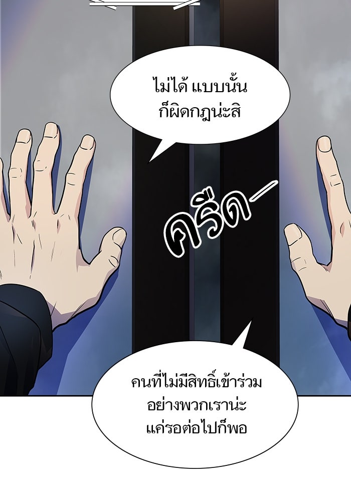 ทาวเวอร์ออฟก๊อด หอคอยเทพเจ้า - หน้า 6