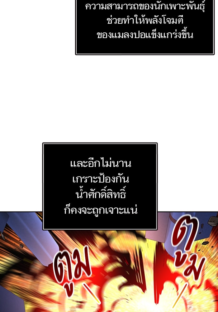 ทาวเวอร์ออฟก๊อด หอคอยเทพเจ้า - หน้า 76