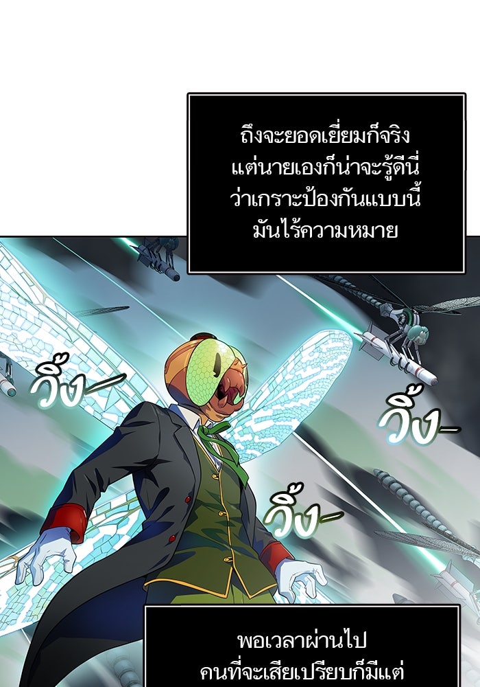 ทาวเวอร์ออฟก๊อด หอคอยเทพเจ้า - หน้า 85