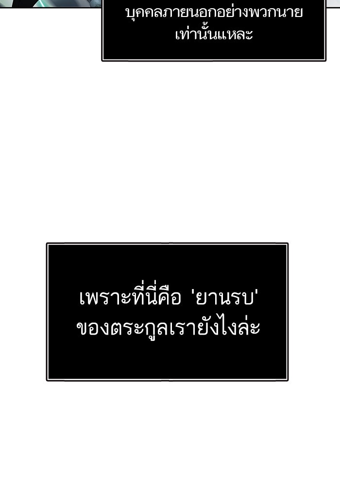 ทาวเวอร์ออฟก๊อด หอคอยเทพเจ้า - หน้า 86