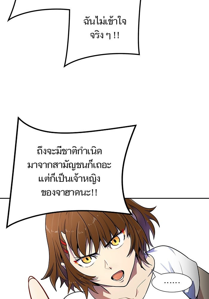 ทาวเวอร์ออฟก๊อด หอคอยเทพเจ้า - หน้า 22
