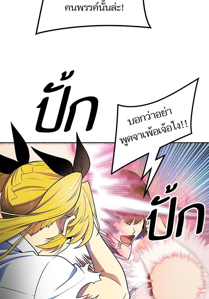 ทาวเวอร์ออฟก๊อด หอคอยเทพเจ้า - หน้า 25