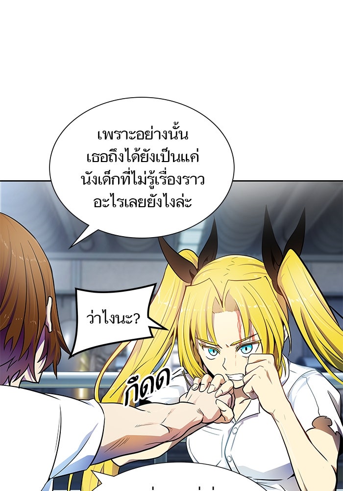 ทาวเวอร์ออฟก๊อด หอคอยเทพเจ้า - หน้า 33