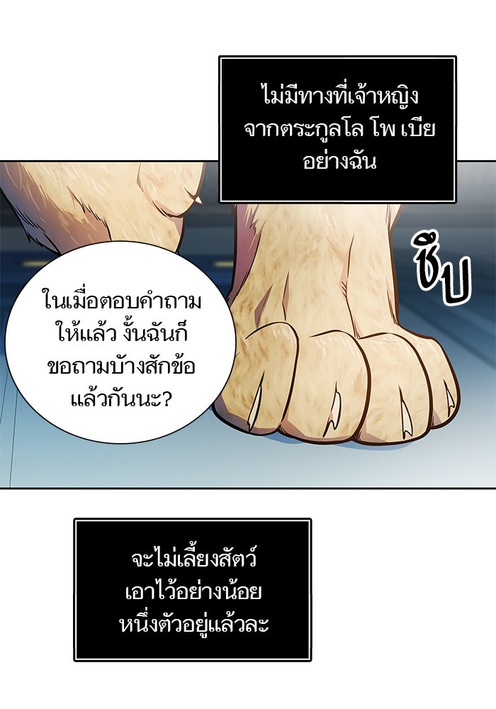 ทาวเวอร์ออฟก๊อด หอคอยเทพเจ้า - หน้า 37