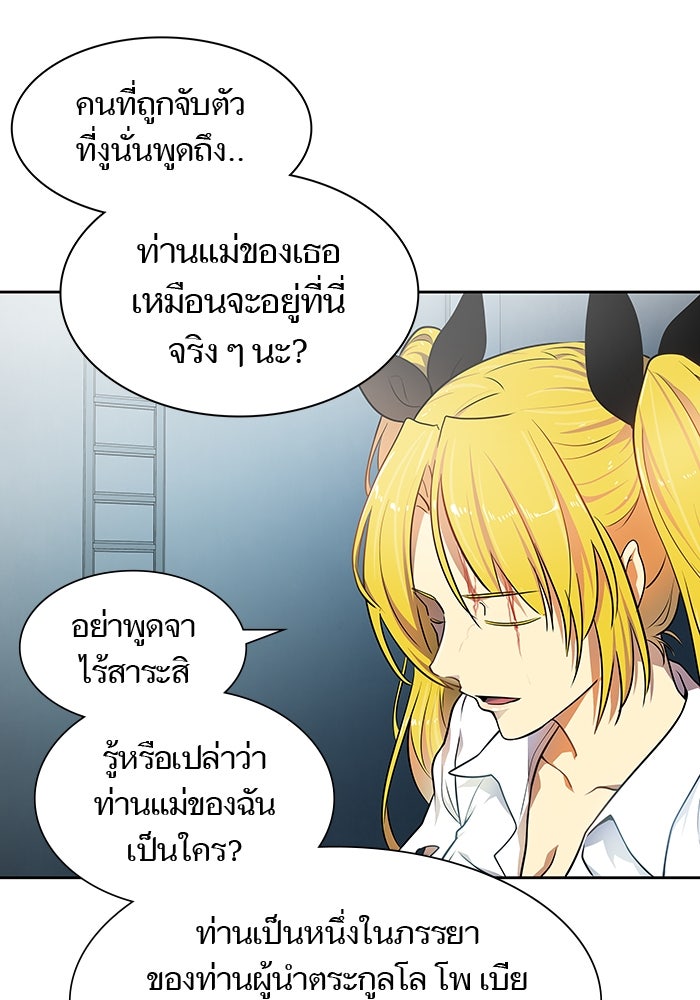 ทาวเวอร์ออฟก๊อด หอคอยเทพเจ้า - หน้า 44