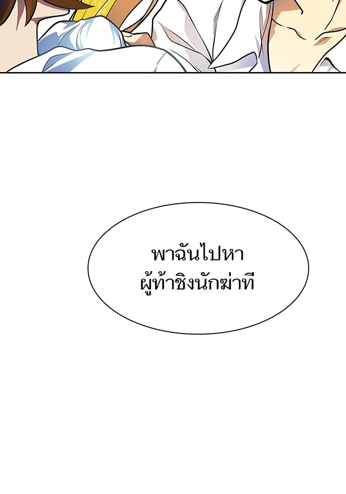 ทาวเวอร์ออฟก๊อด หอคอยเทพเจ้า - หน้า 52