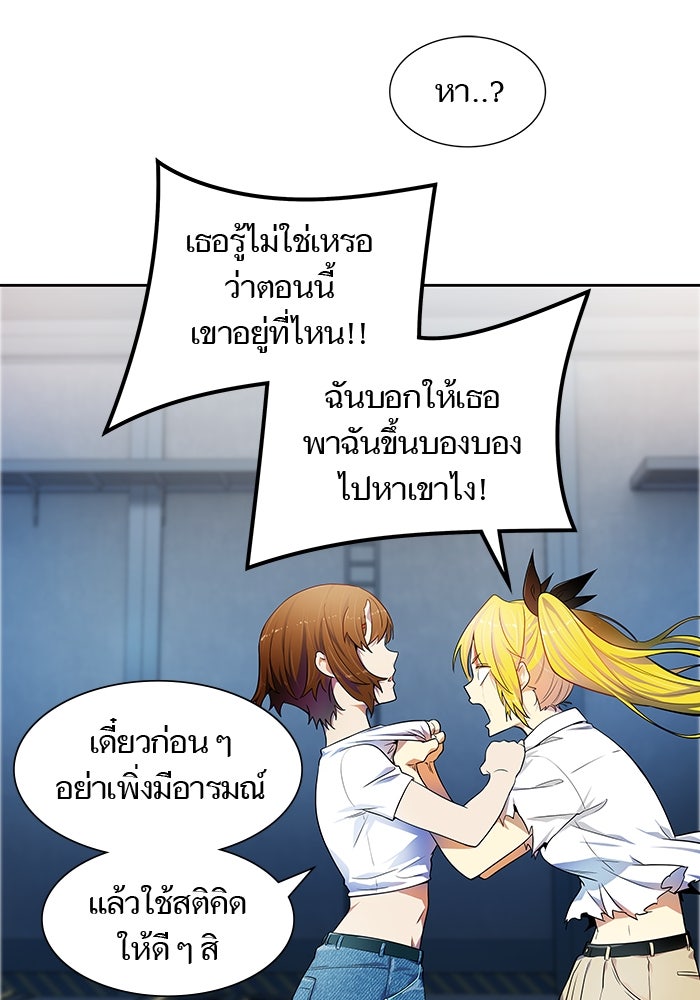 ทาวเวอร์ออฟก๊อด หอคอยเทพเจ้า - หน้า 53