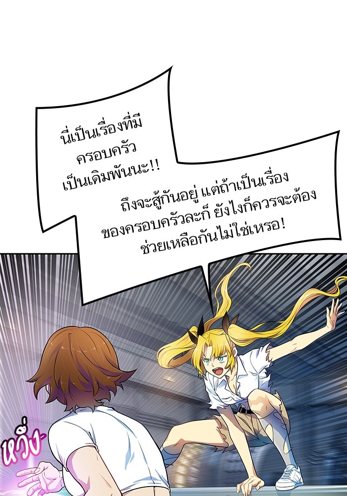 ทาวเวอร์ออฟก๊อด หอคอยเทพเจ้า - หน้า 64