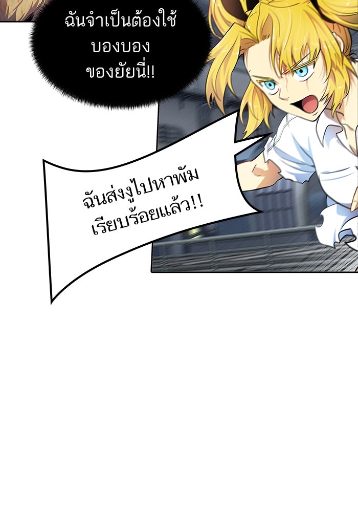 ทาวเวอร์ออฟก๊อด หอคอยเทพเจ้า - หน้า 68