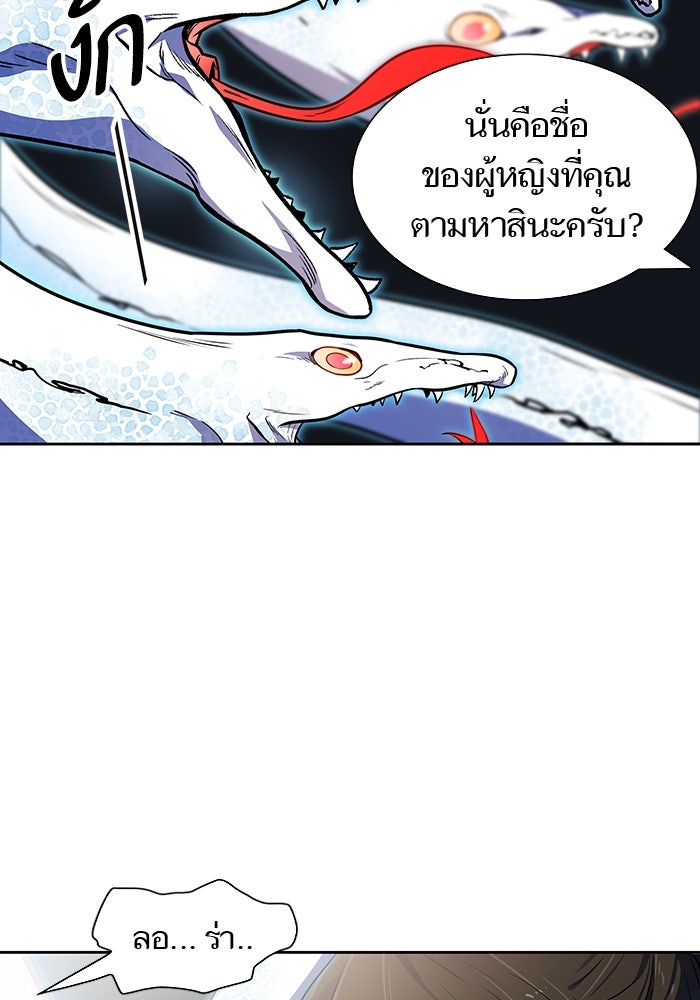 ทาวเวอร์ออฟก๊อด หอคอยเทพเจ้า - หน้า 76
