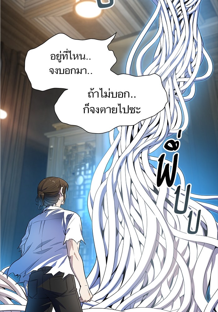 ทาวเวอร์ออฟก๊อด หอคอยเทพเจ้า - หน้า 85