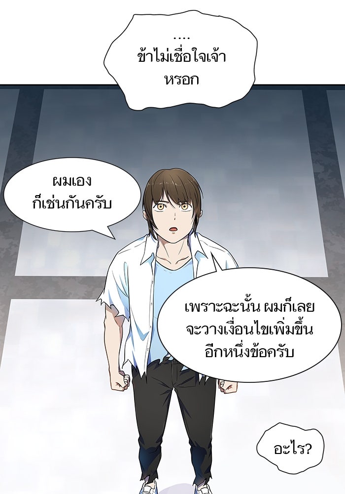 ทาวเวอร์ออฟก๊อด หอคอยเทพเจ้า - หน้า 92