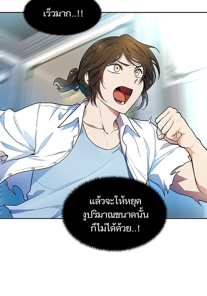 ทาวเวอร์ออฟก๊อด หอคอยเทพเจ้า - หน้า 104
