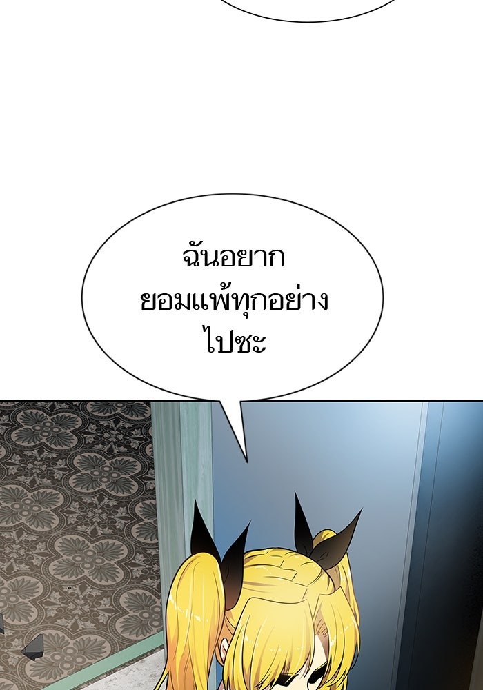 ทาวเวอร์ออฟก๊อด หอคอยเทพเจ้า - หน้า 110