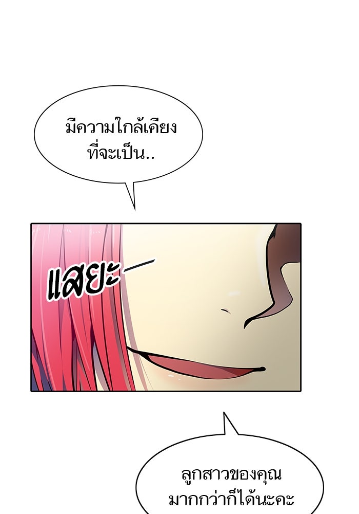 ทาวเวอร์ออฟก๊อด หอคอยเทพเจ้า - หน้า 150