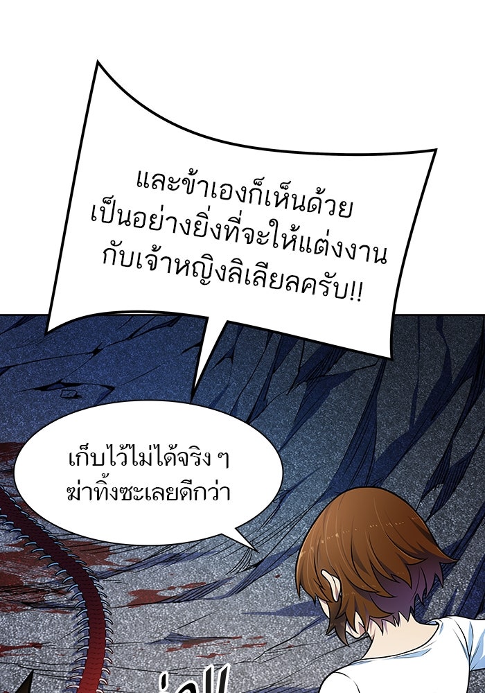 ทาวเวอร์ออฟก๊อด หอคอยเทพเจ้า - หน้า 18