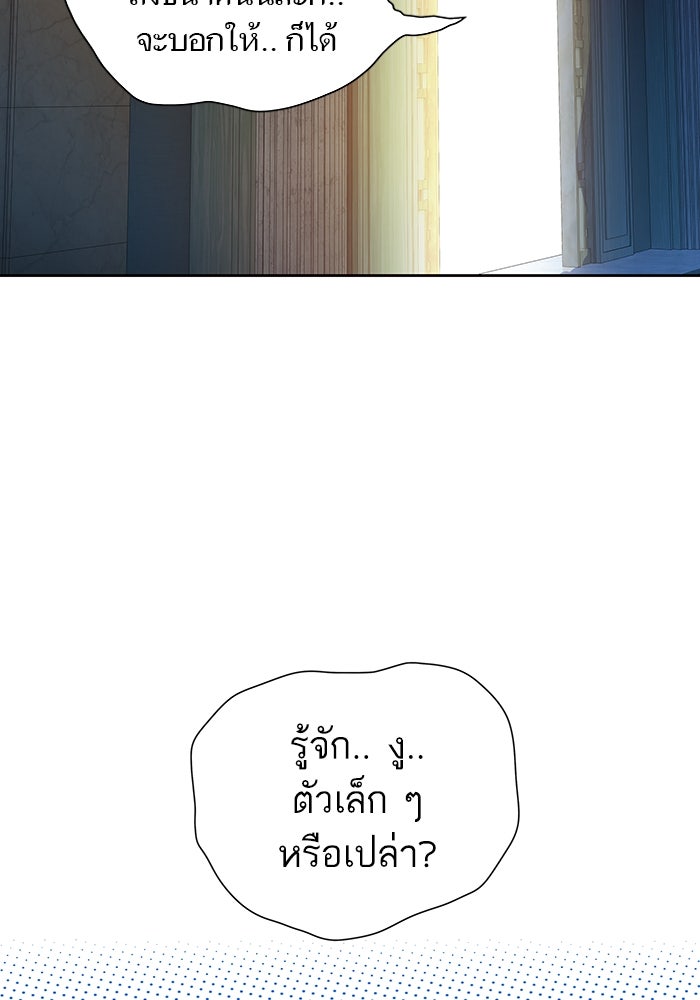 ทาวเวอร์ออฟก๊อด หอคอยเทพเจ้า - หน้า 24