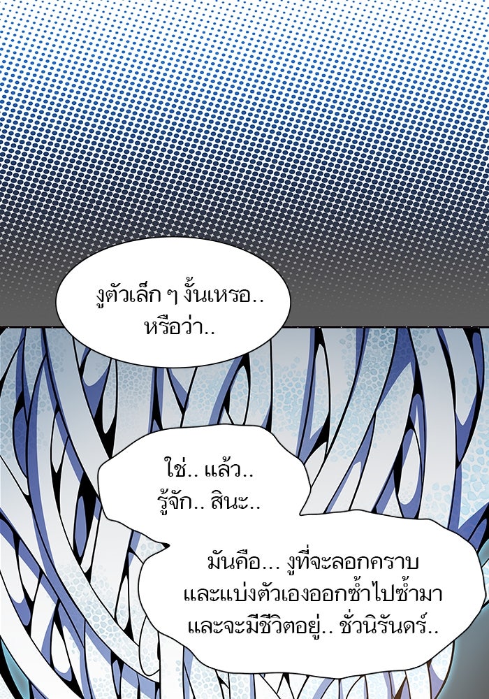 ทาวเวอร์ออฟก๊อด หอคอยเทพเจ้า - หน้า 25