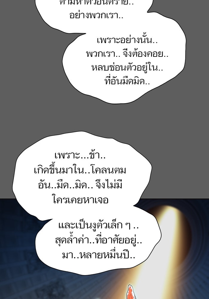 ทาวเวอร์ออฟก๊อด หอคอยเทพเจ้า - หน้า 28