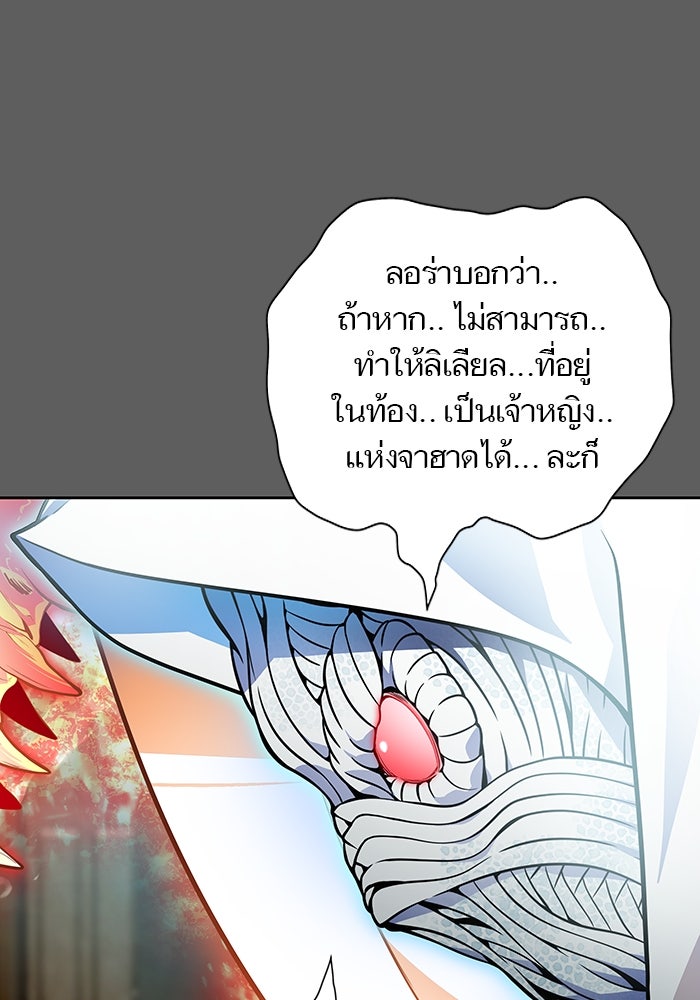 ทาวเวอร์ออฟก๊อด หอคอยเทพเจ้า - หน้า 37