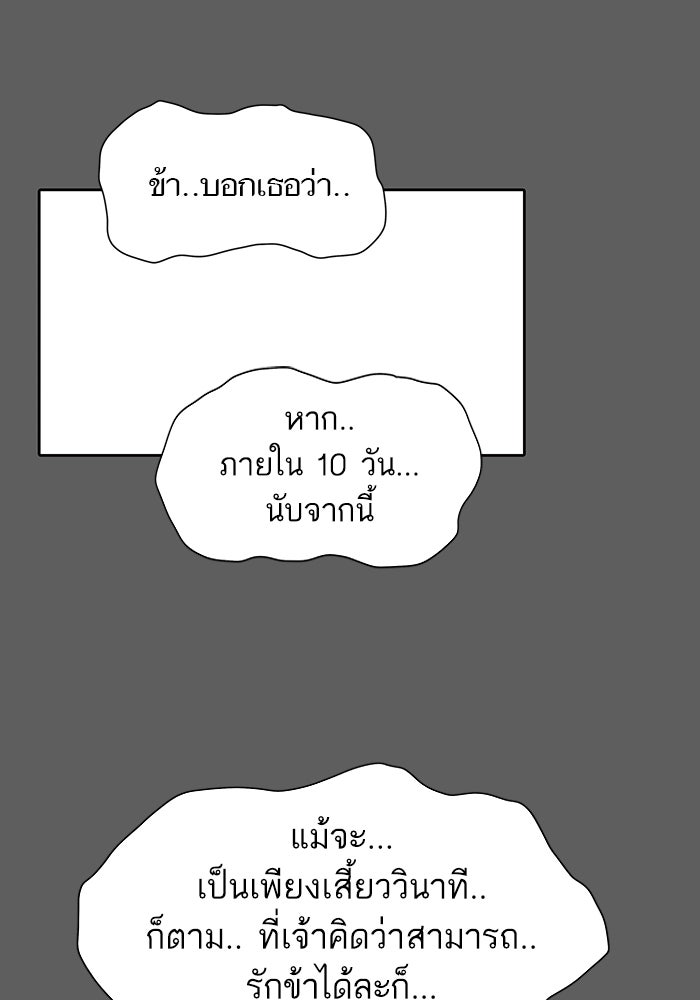 ทาวเวอร์ออฟก๊อด หอคอยเทพเจ้า - หน้า 48