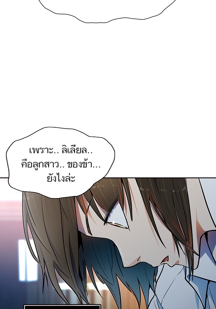 ทาวเวอร์ออฟก๊อด หอคอยเทพเจ้า - หน้า 57