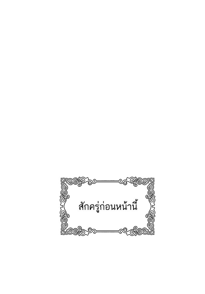ทาวเวอร์ออฟก๊อด หอคอยเทพเจ้า - หน้า 60