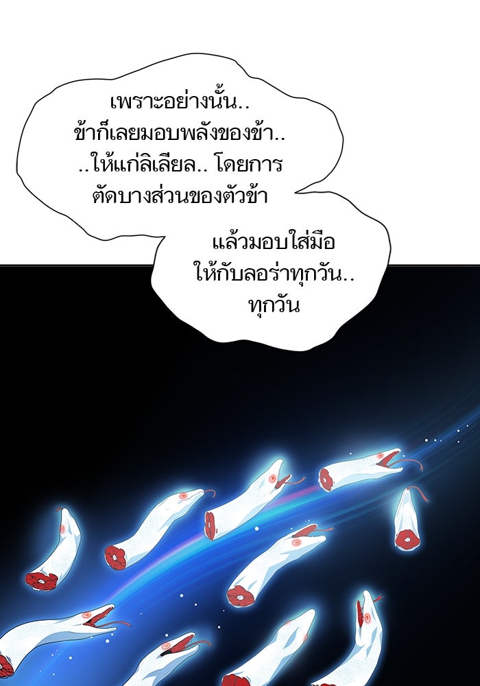 ทาวเวอร์ออฟก๊อด หอคอยเทพเจ้า - หน้า 73