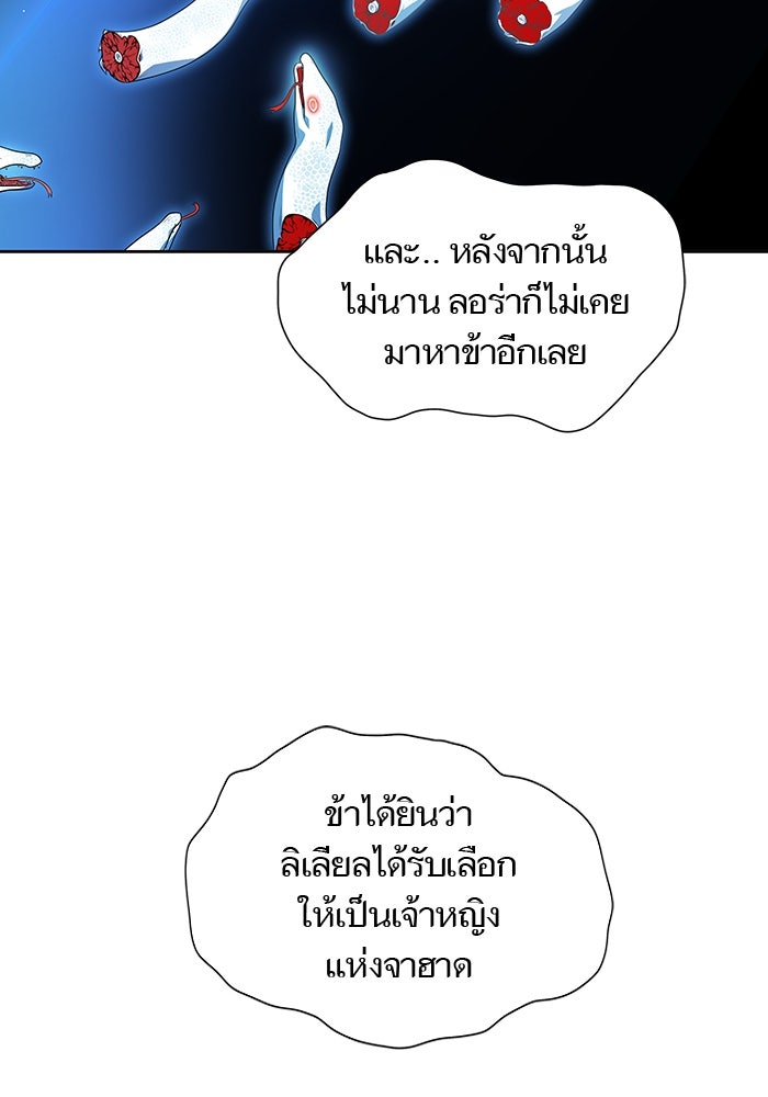 ทาวเวอร์ออฟก๊อด หอคอยเทพเจ้า - หน้า 74