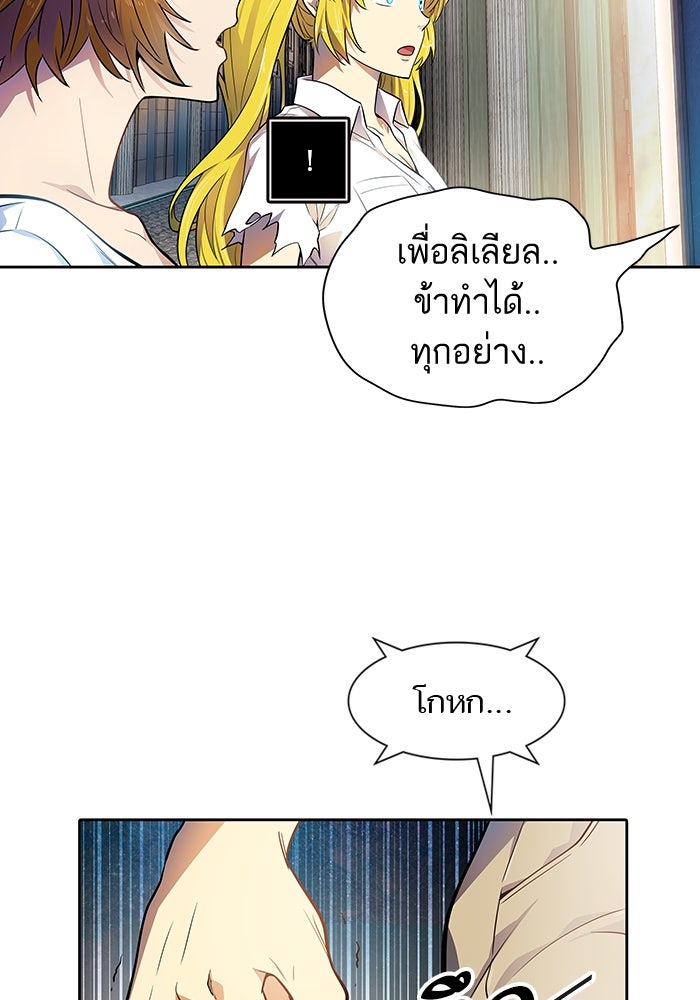 ทาวเวอร์ออฟก๊อด หอคอยเทพเจ้า - หน้า 80