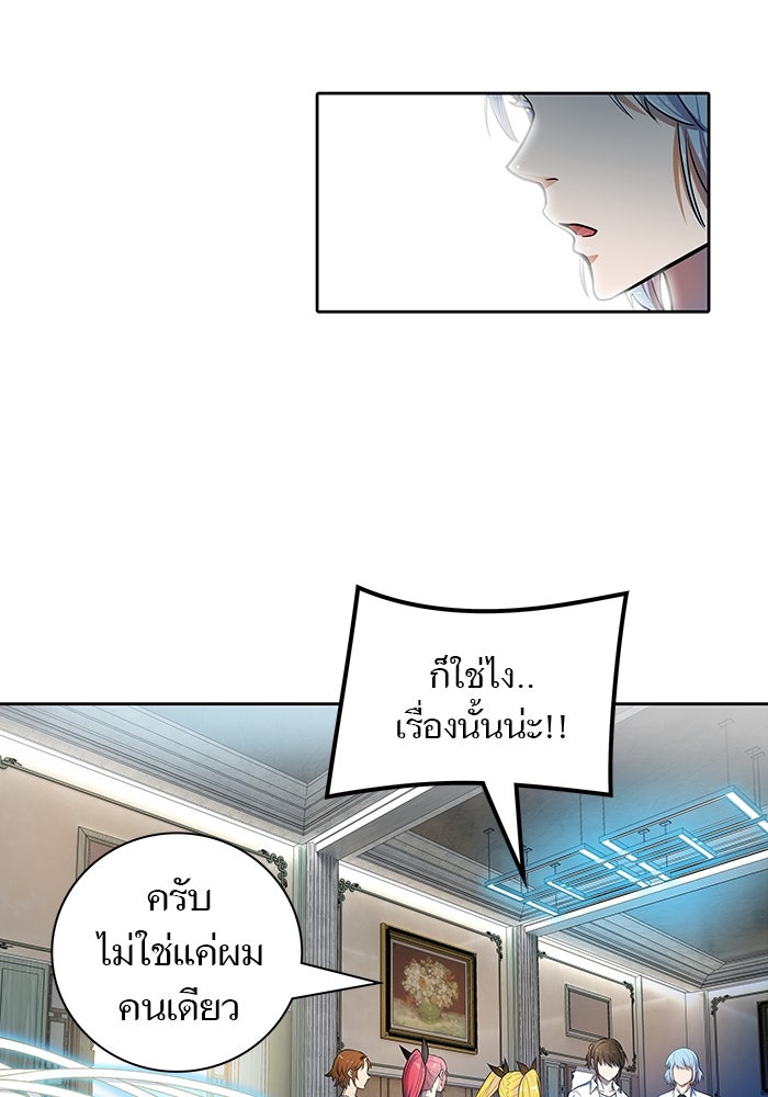 ทาวเวอร์ออฟก๊อด หอคอยเทพเจ้า - หน้า 102