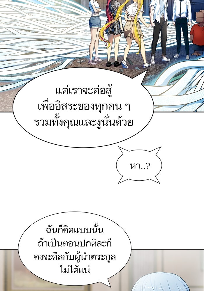 ทาวเวอร์ออฟก๊อด หอคอยเทพเจ้า - หน้า 103