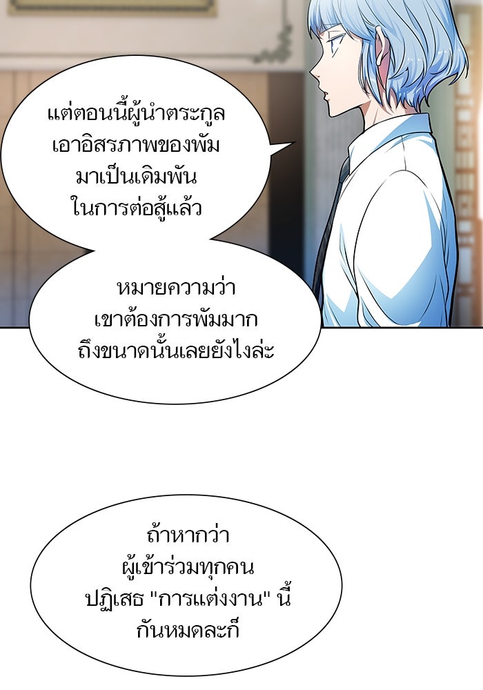 ทาวเวอร์ออฟก๊อด หอคอยเทพเจ้า - หน้า 104