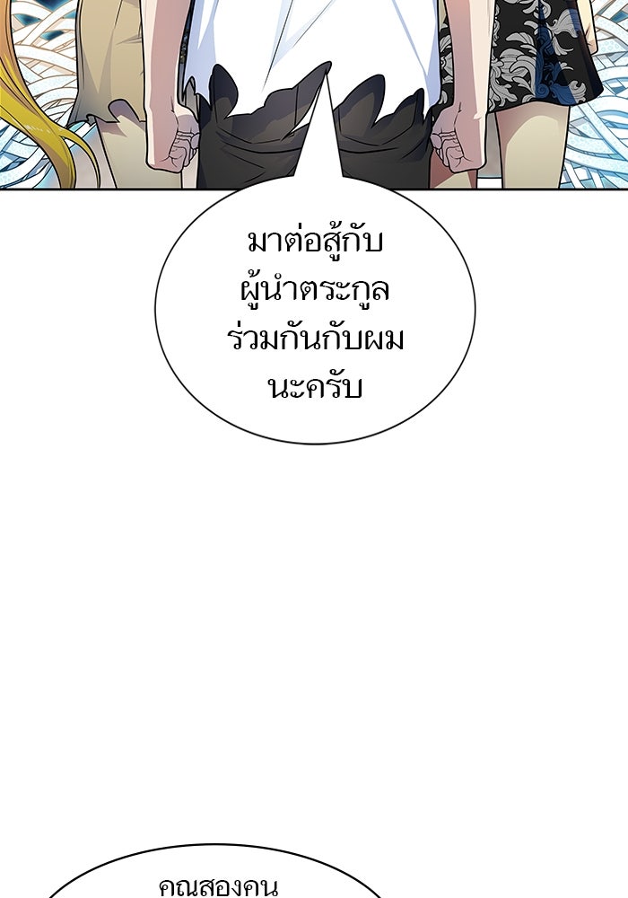 ทาวเวอร์ออฟก๊อด หอคอยเทพเจ้า - หน้า 108