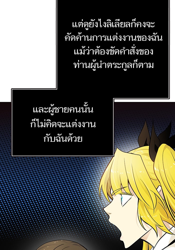 ทาวเวอร์ออฟก๊อด หอคอยเทพเจ้า - หน้า 119
