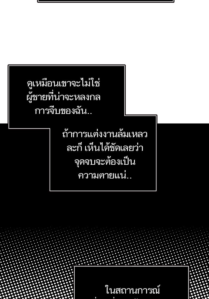 ทาวเวอร์ออฟก๊อด หอคอยเทพเจ้า - หน้า 121