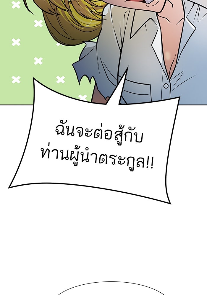 ทาวเวอร์ออฟก๊อด หอคอยเทพเจ้า - หน้า 129
