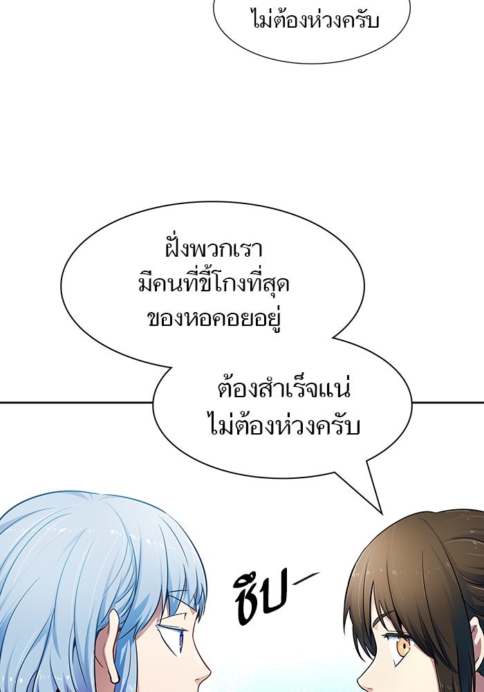 ทาวเวอร์ออฟก๊อด หอคอยเทพเจ้า - หน้า 131